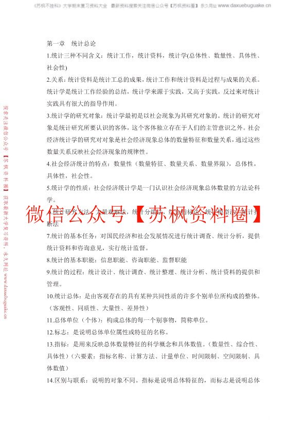 统计学